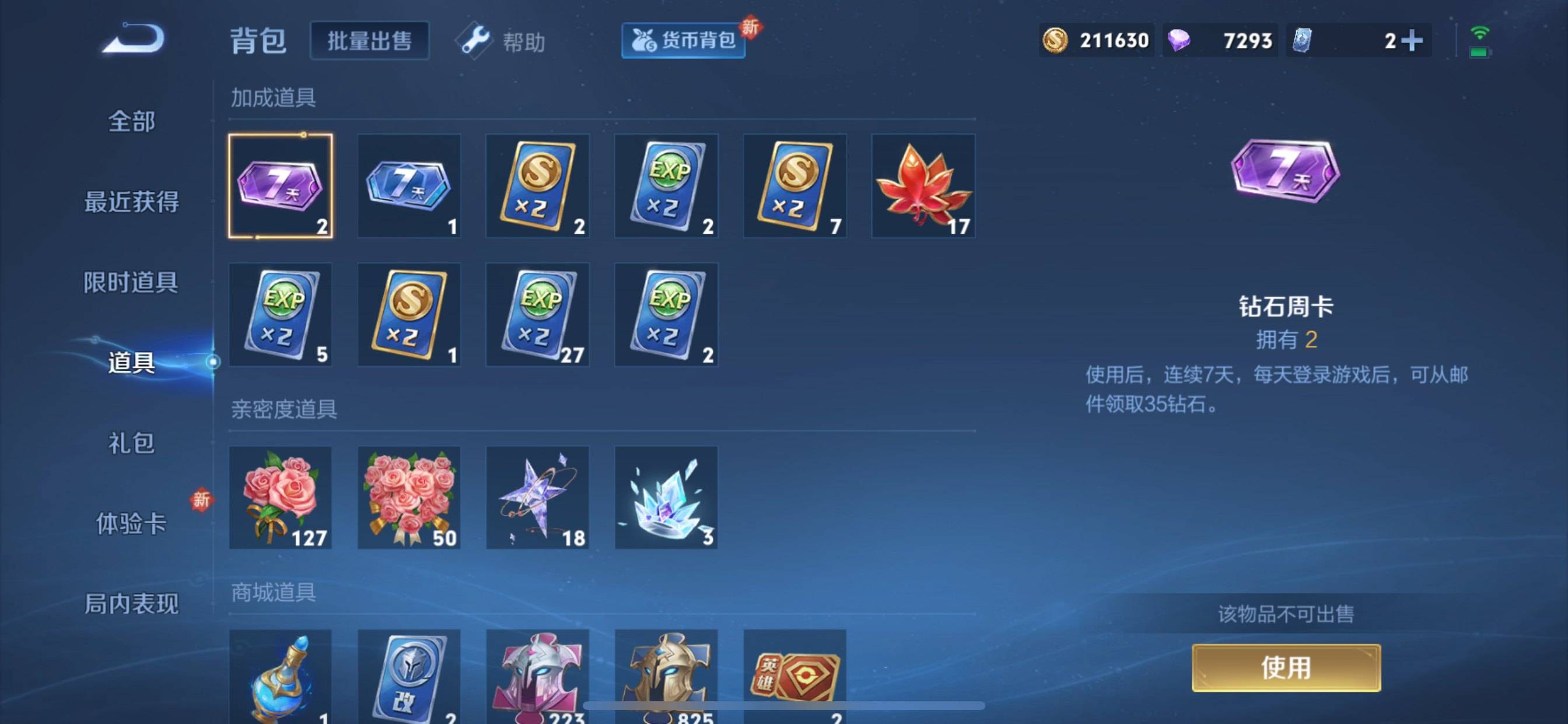 WZCMW3231585王者荣耀账号详情图24