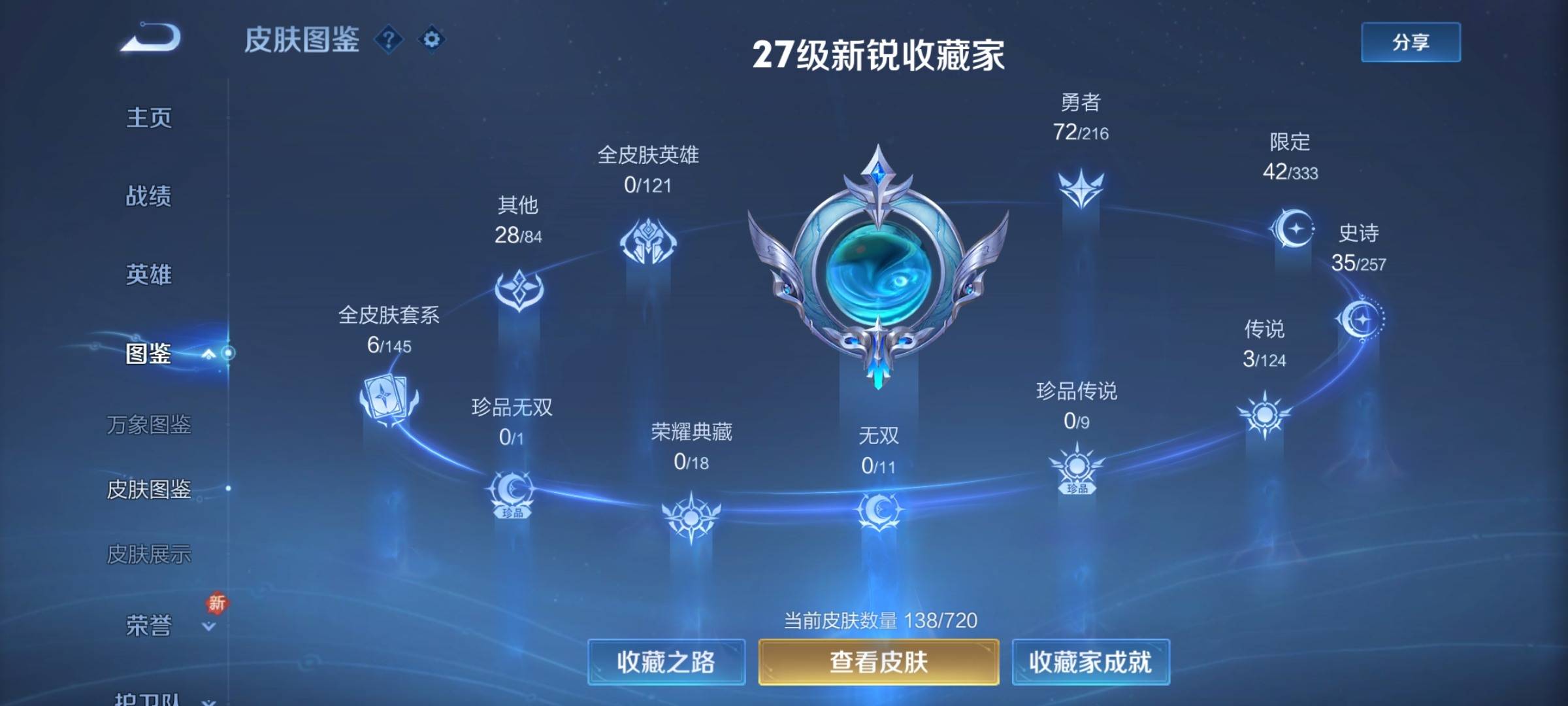 WZCMW3233875王者荣耀账号详情图5 WZCMW3233875王者荣耀账号详情图5