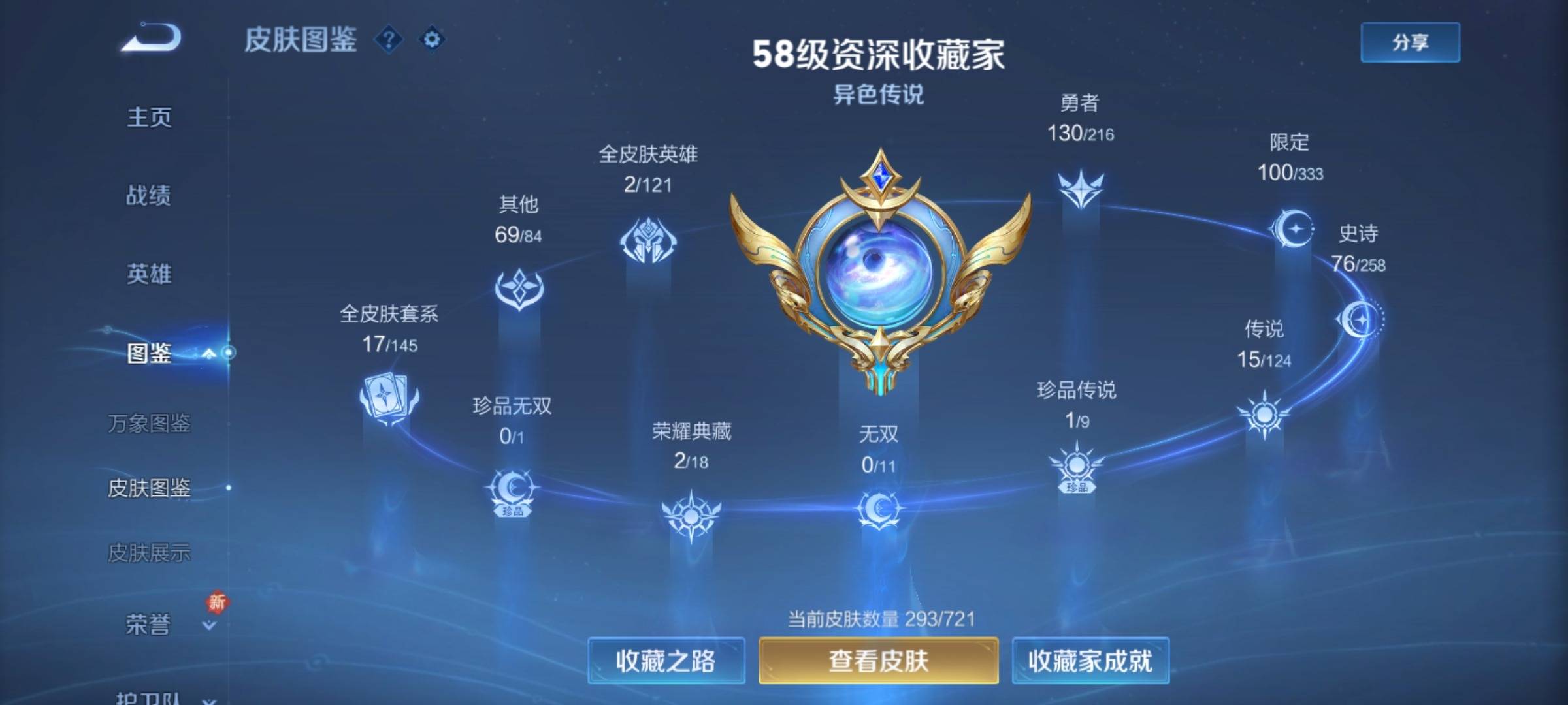WZCMW3233198王者荣耀账号详情图5 WZCMW3233198王者荣耀账号详情图5