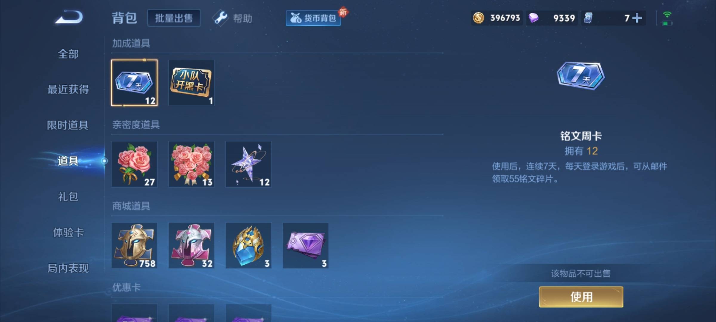 WZCMW3233198王者荣耀账号详情图28 WZCMW3233198王者荣耀账号详情图28