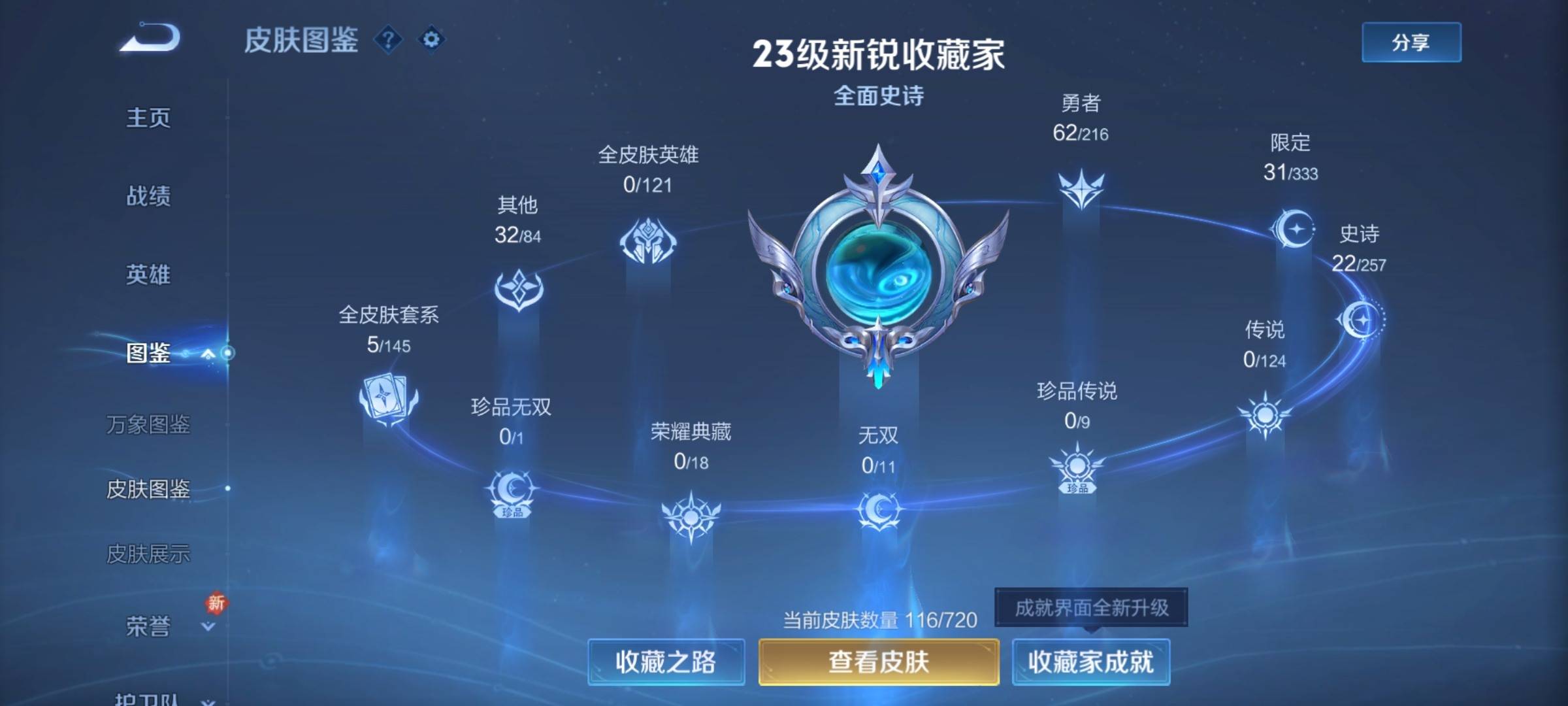 WZCMW3231596王者荣耀账号详情图5 WZCMW3231596王者荣耀账号详情图5