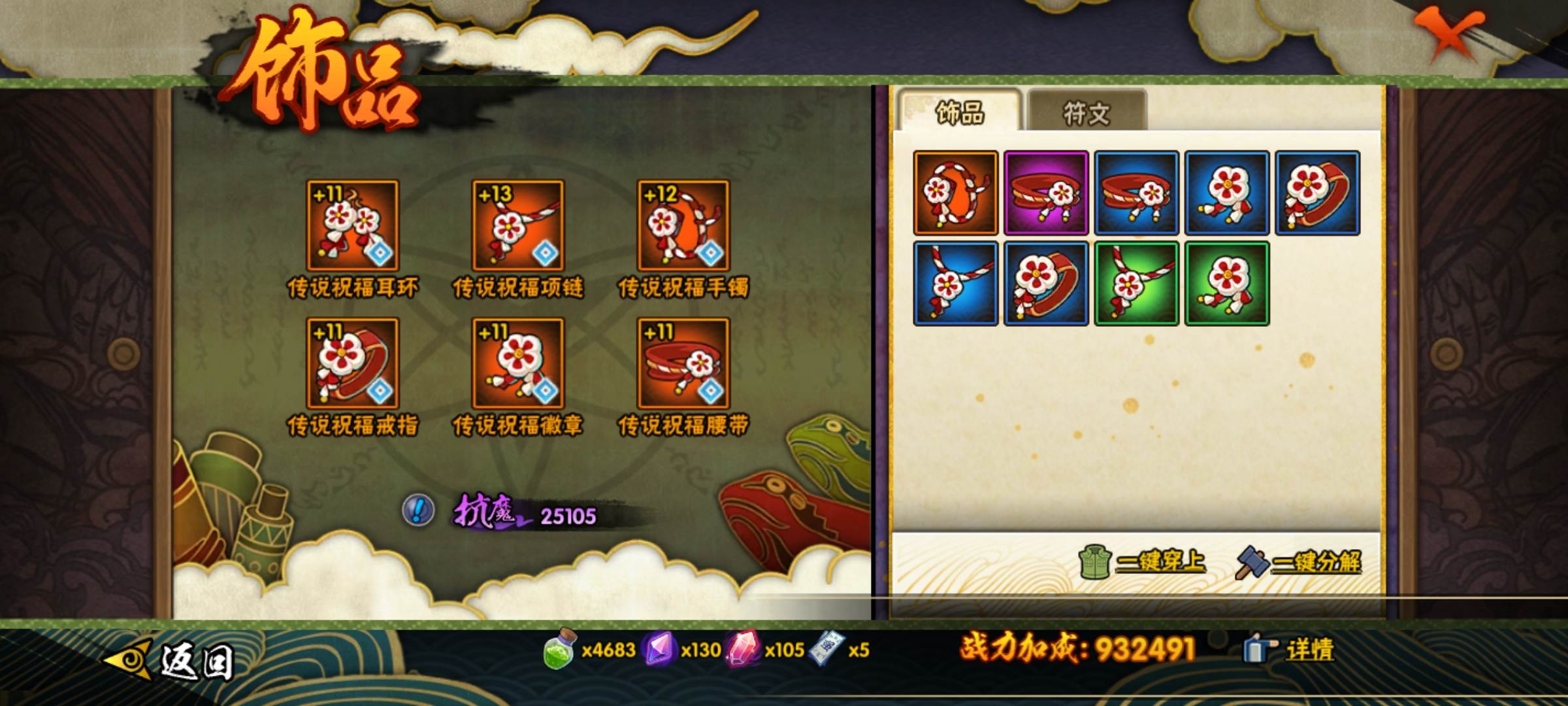 HYCMW319058火影忍者账号详情图6 HYCMW319058火影忍者账号详情图6