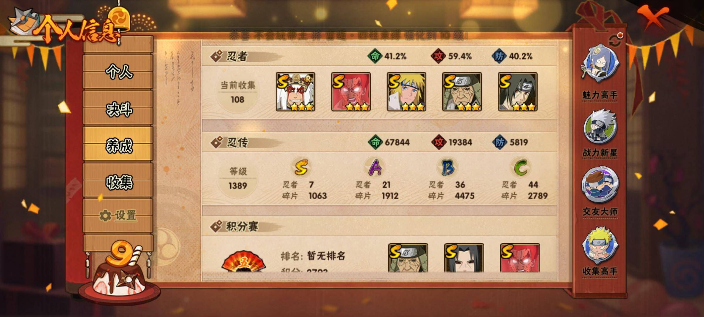 HYCMW319057火影忍者账号详情图3 HYCMW319057火影忍者账号详情图3