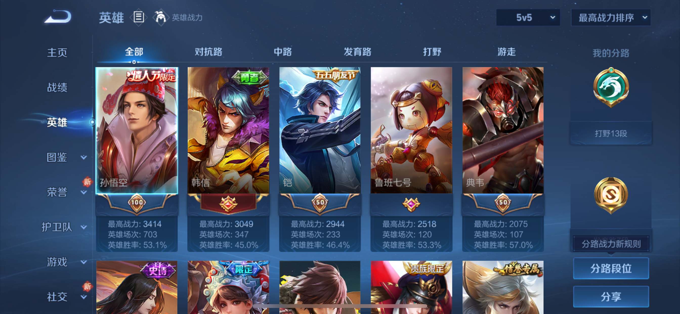 WZCMW3231581王者荣耀账号详情图3