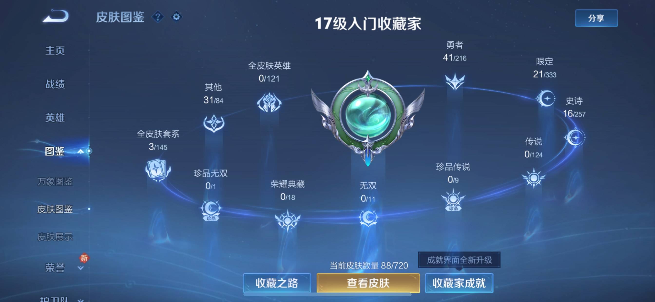 WZCMW3231581王者荣耀账号详情图5