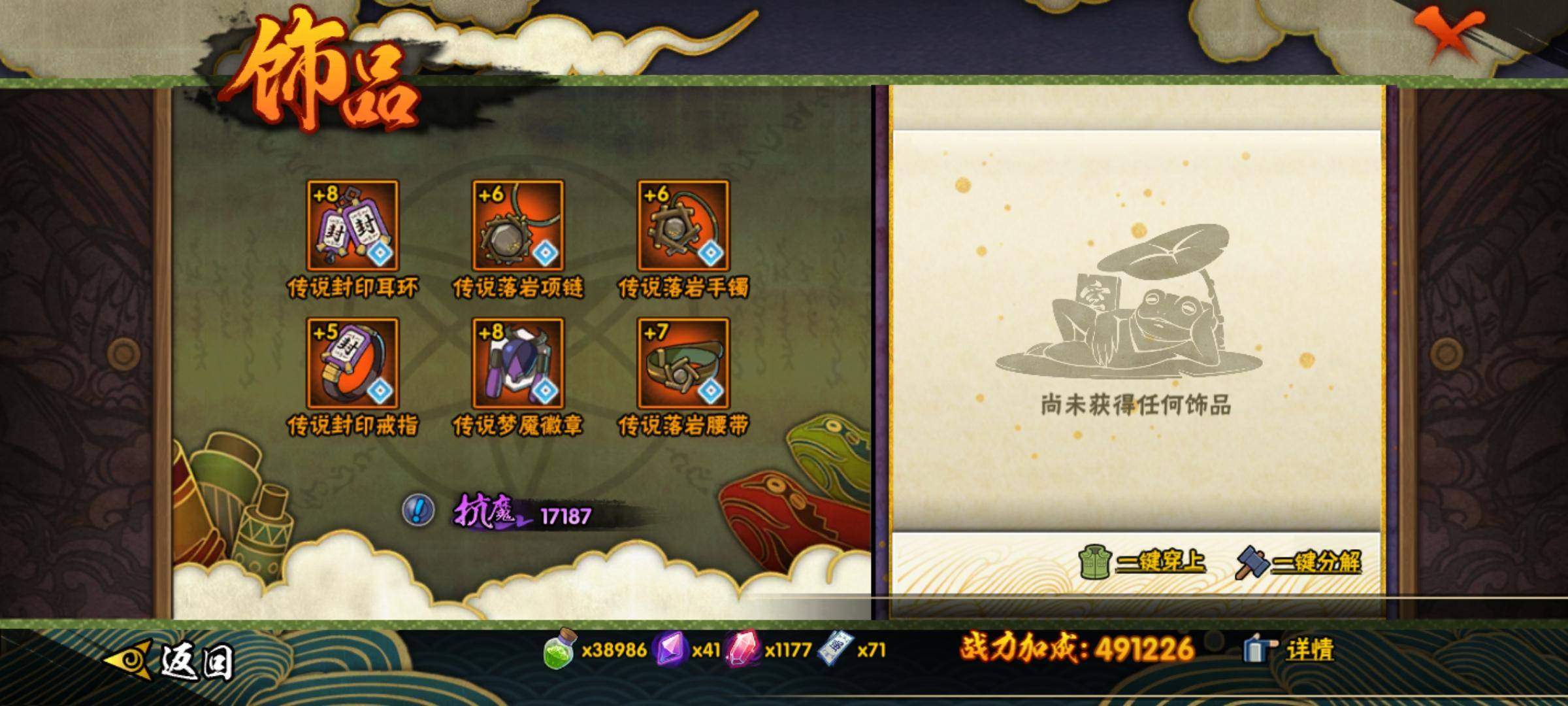 HYCMW319059火影忍者账号详情图6 HYCMW319059火影忍者账号详情图6