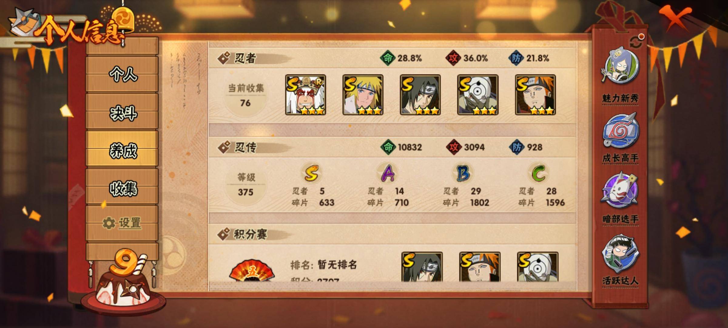 HYCMW318891火影忍者账号详情图3