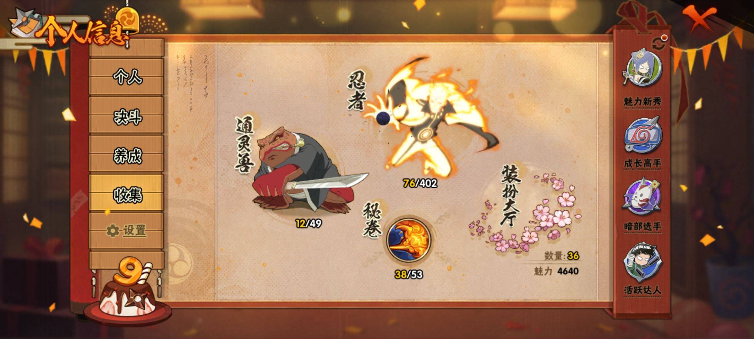 HYCMW318891火影忍者账号详情图4