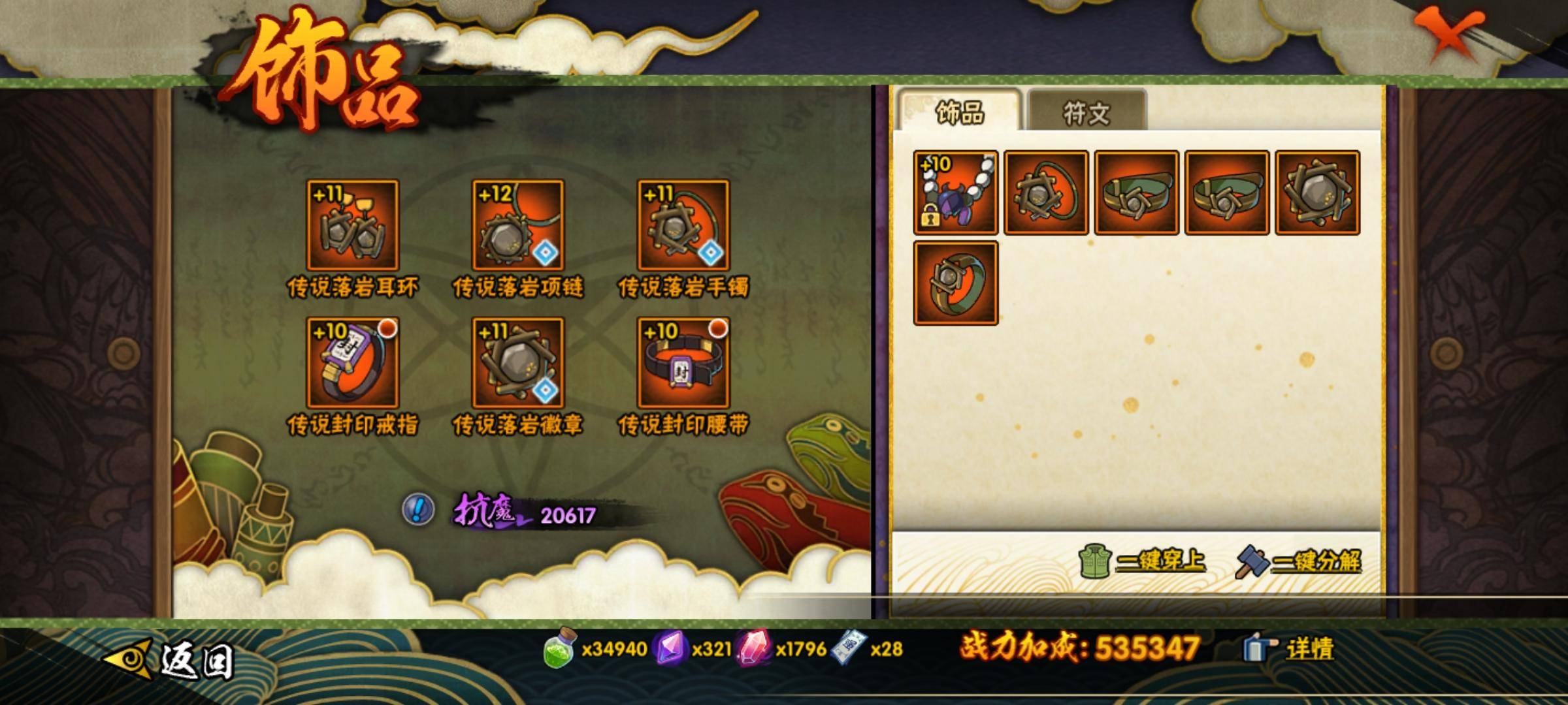HYCMW318891火影忍者账号详情图6