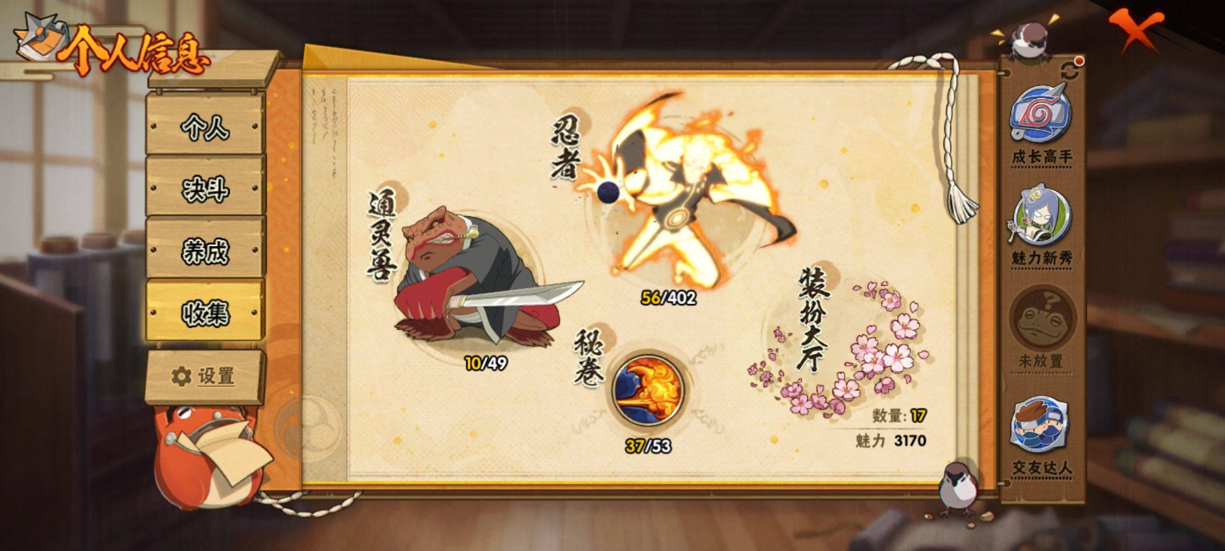 HYCMW319061火影忍者账号详情图4 HYCMW319061火影忍者账号详情图4