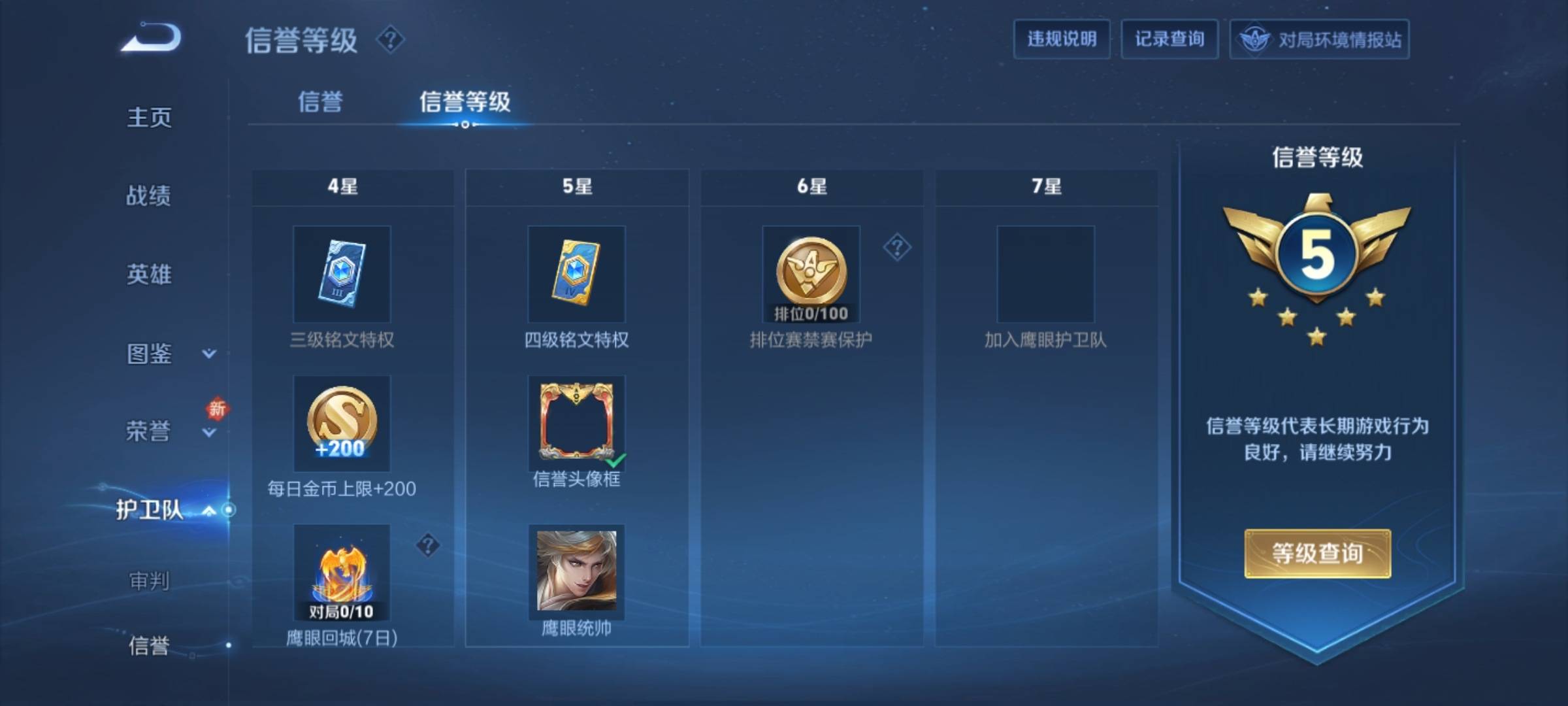 WZCMW3224484王者荣耀账号详情图8 WZCMW3224484王者荣耀账号详情图8