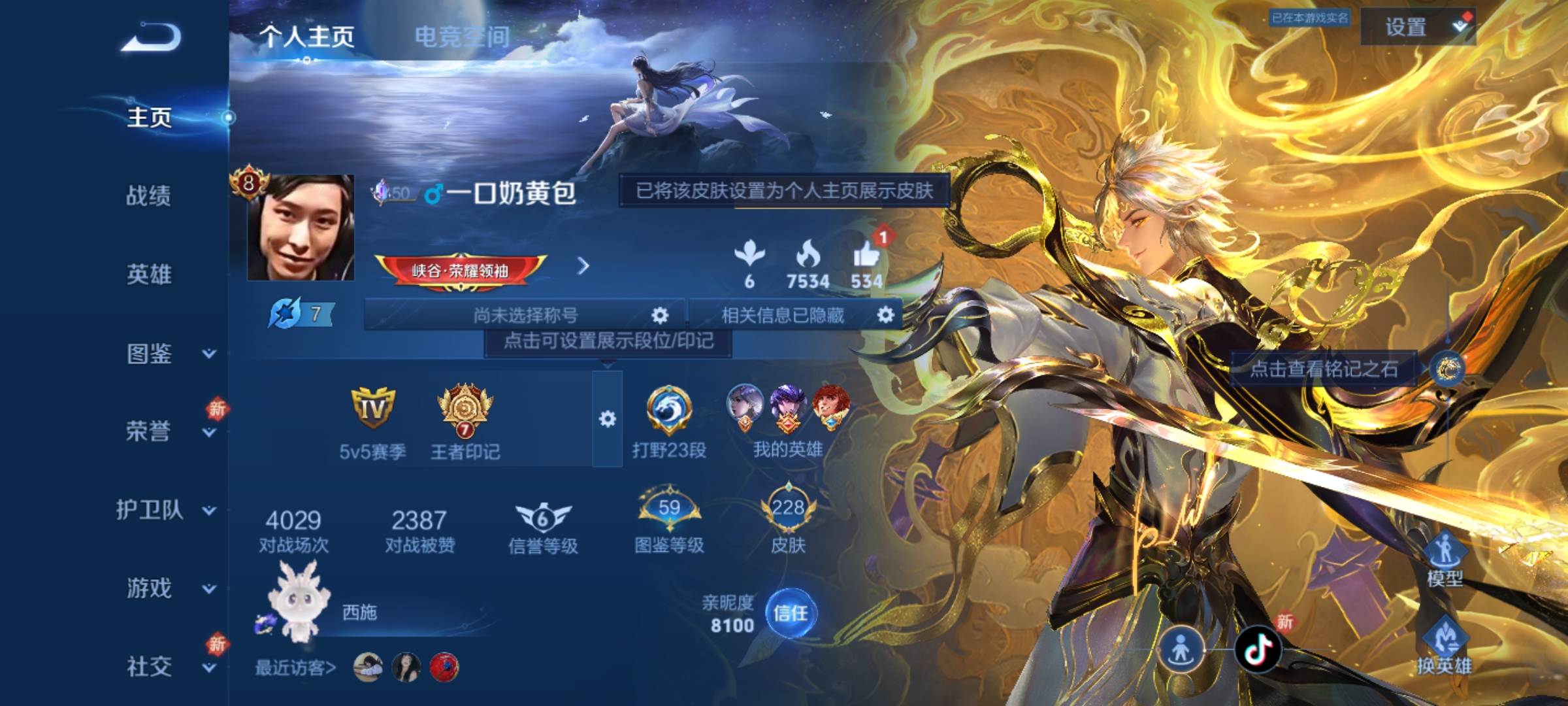 王者荣耀账号安卓QQ125英雄-228皮肤-【星传说-幽冥之眼】无双限定2-荣耀典藏2-珍品传说2-传说品质26-史诗品