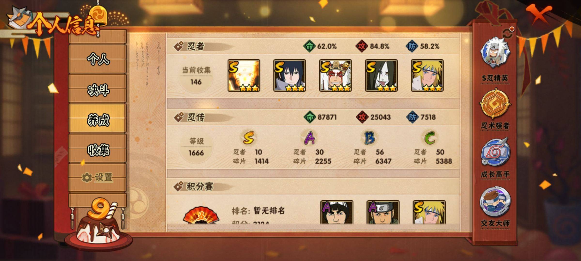 HYCMW319060火影忍者账号详情图3 HYCMW319060火影忍者账号详情图3