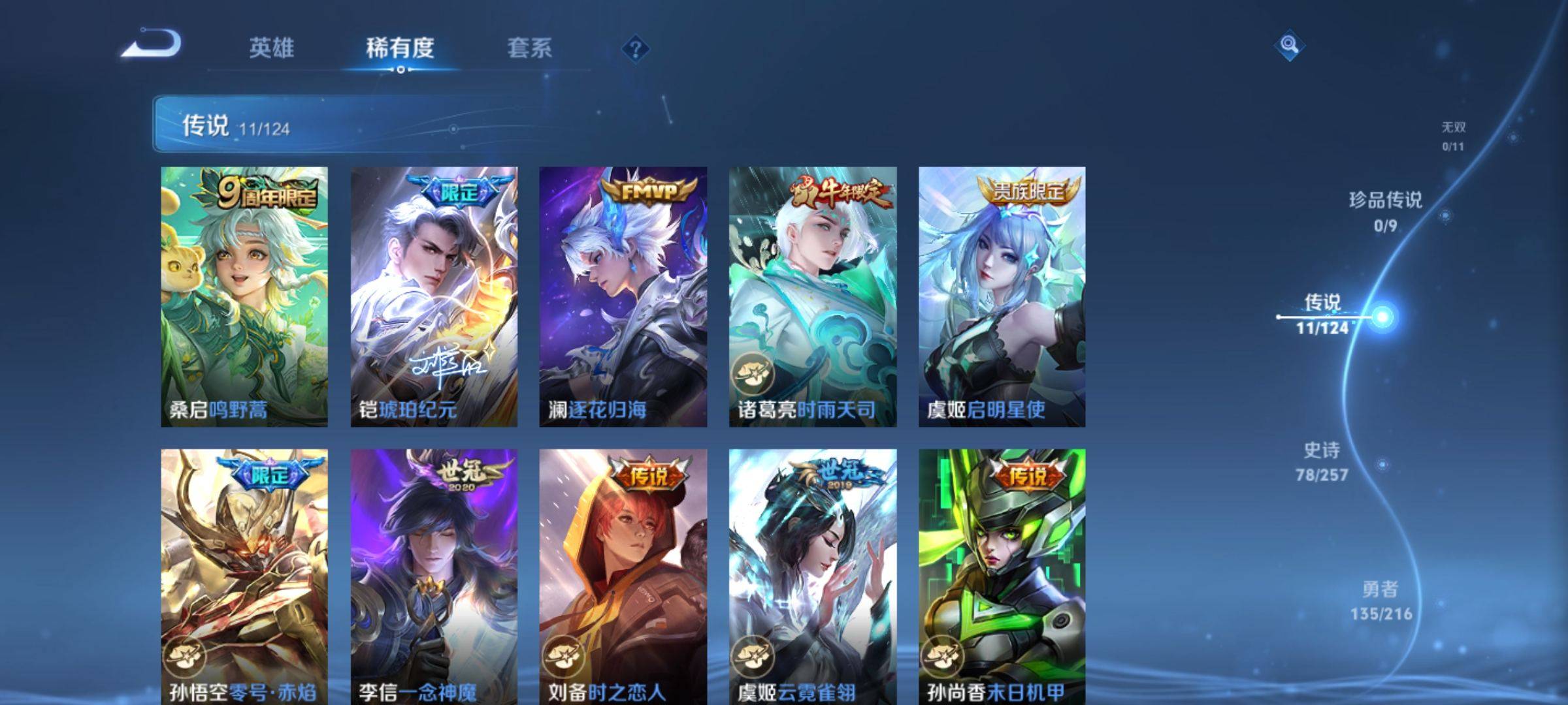 WZCMW3233197王者荣耀账号详情图7