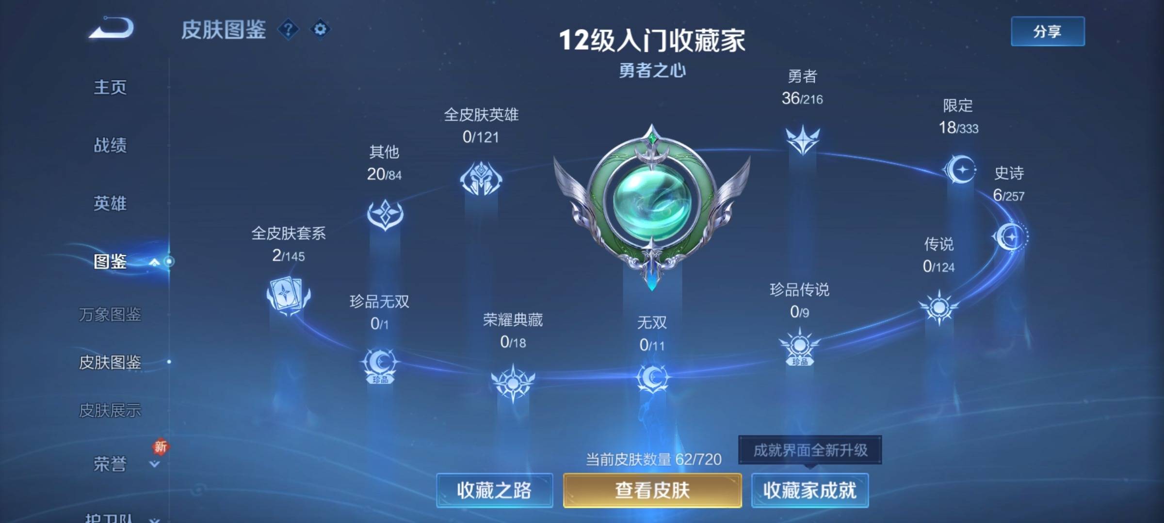 WZCMW3224464王者荣耀账号详情图5 WZCMW3224464王者荣耀账号详情图5