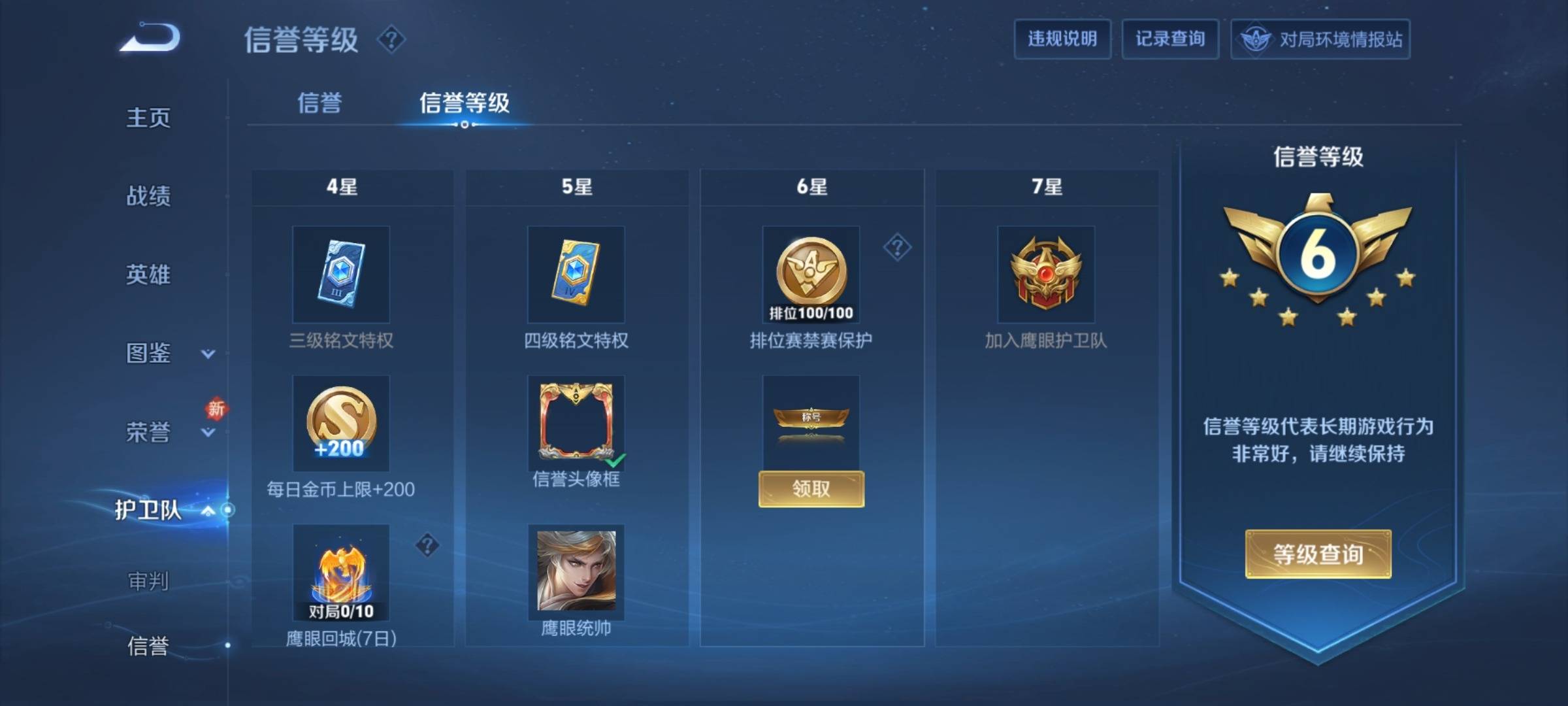 WZCMW3224464王者荣耀账号详情图9 WZCMW3224464王者荣耀账号详情图9