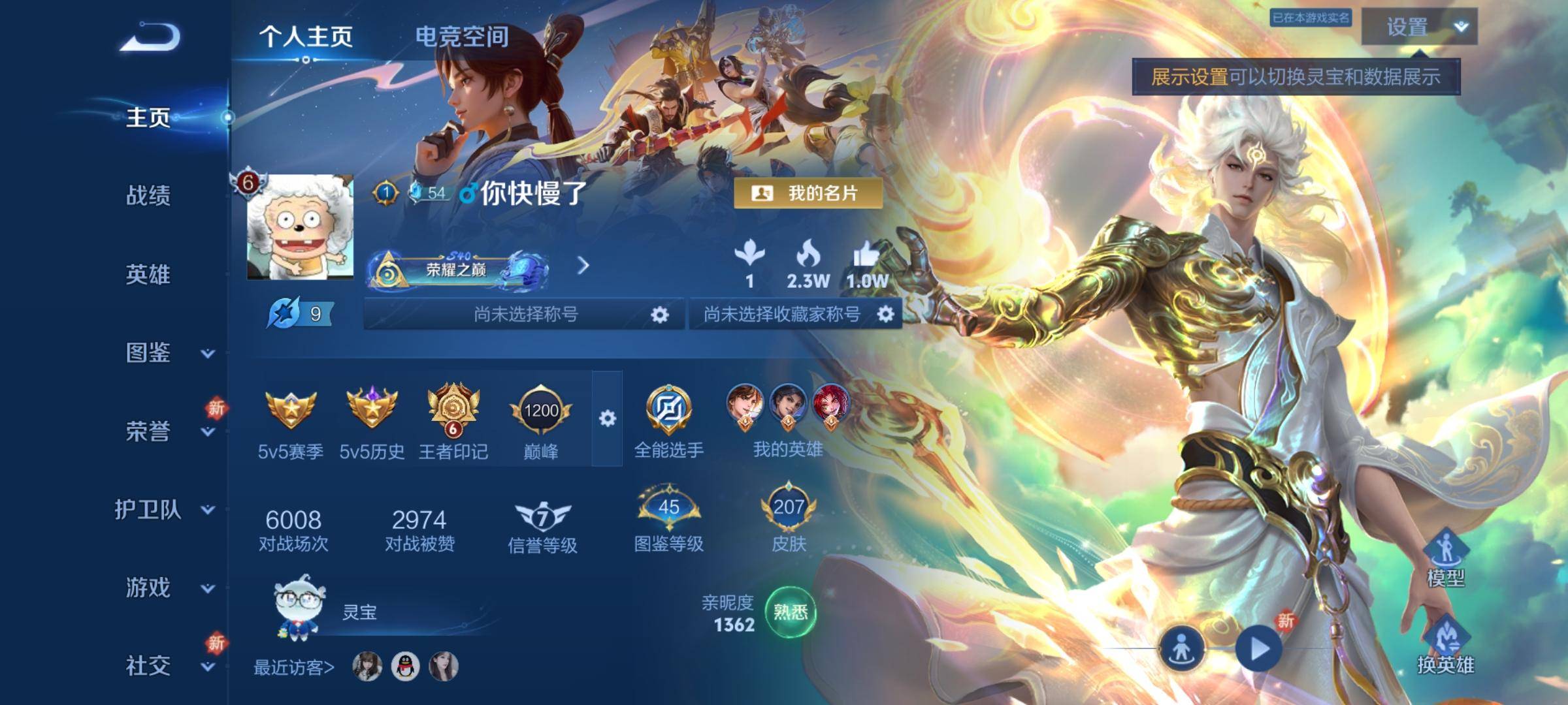 王者荣耀账号安卓QQ120英雄-207皮肤-无双限定1-荣耀典藏1-传说品质15-史诗品质52碎月剑心-弑枪猎影-李逍遥