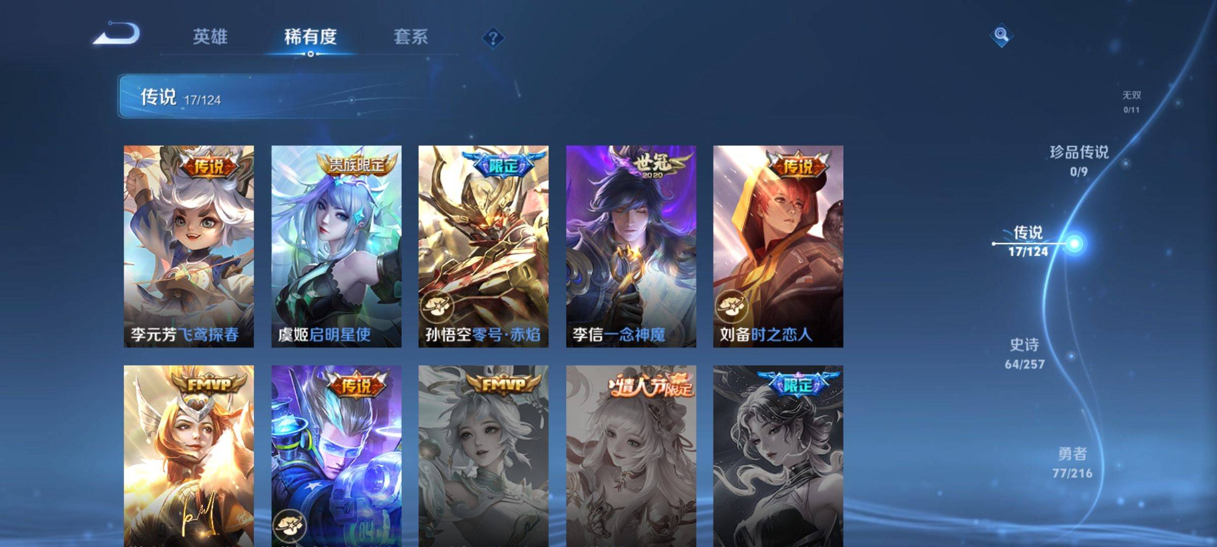 WZCMW3231593王者荣耀账号详情图8
