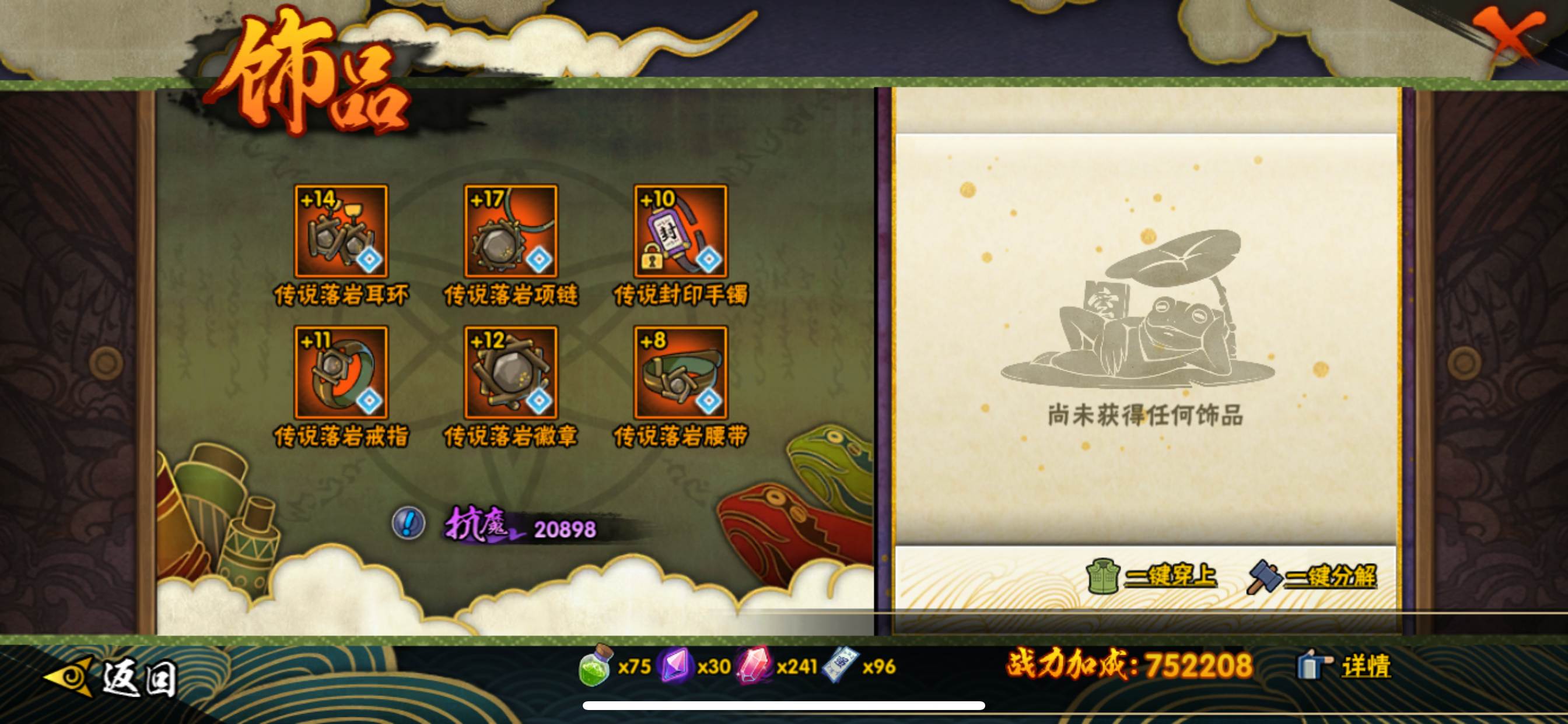 HYCMW319063火影忍者账号详情图8