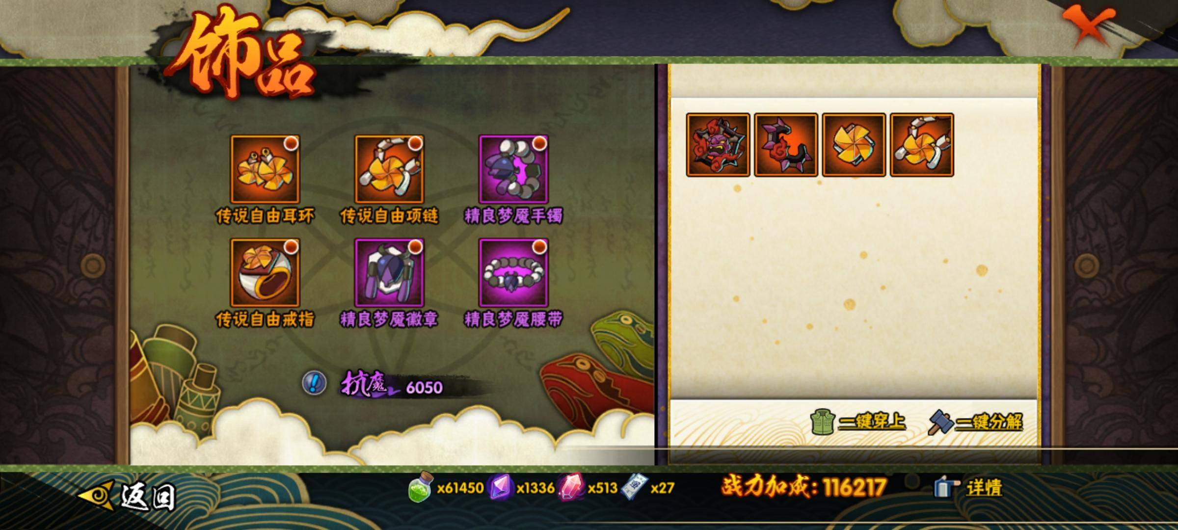HYCMW318897火影忍者账号详情图8