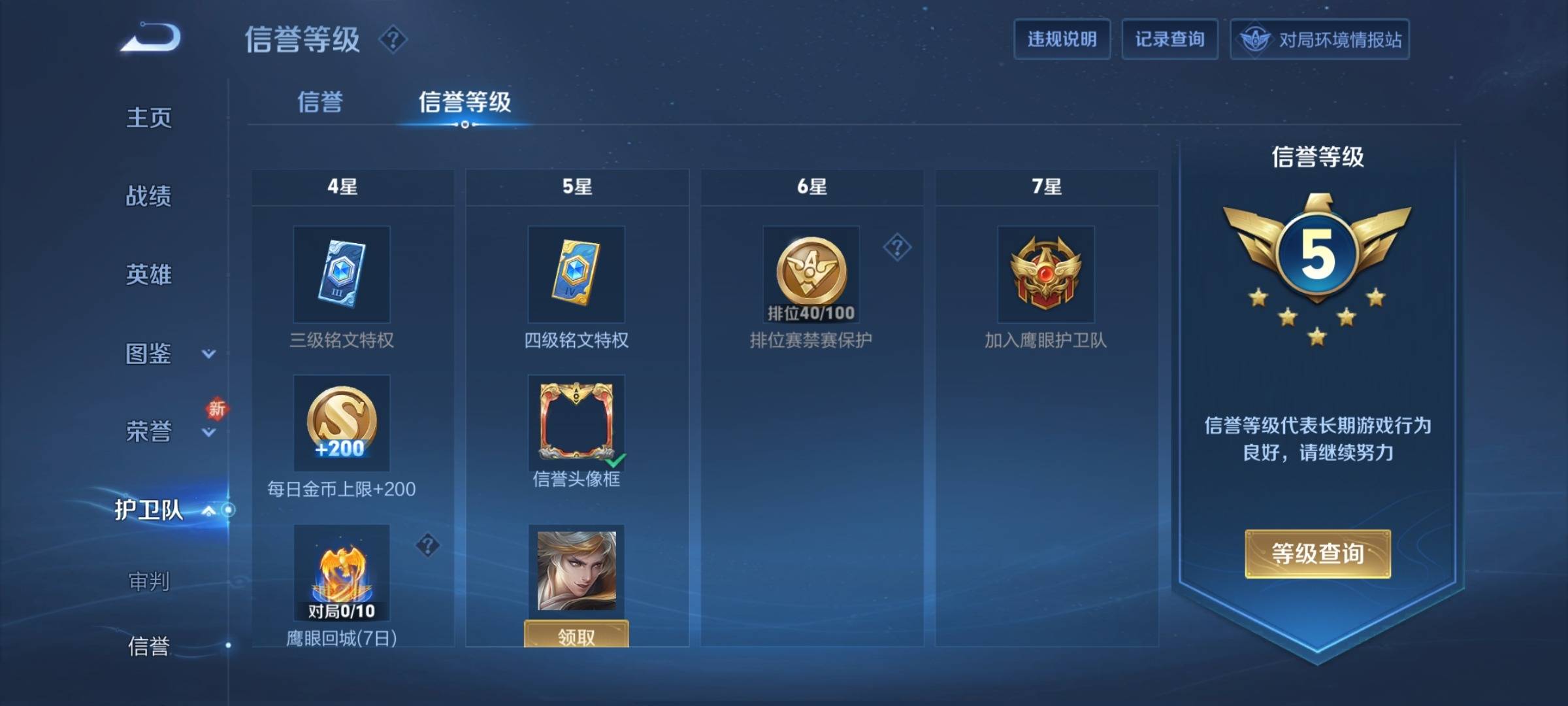 WZCMW3231630王者荣耀账号详情图13