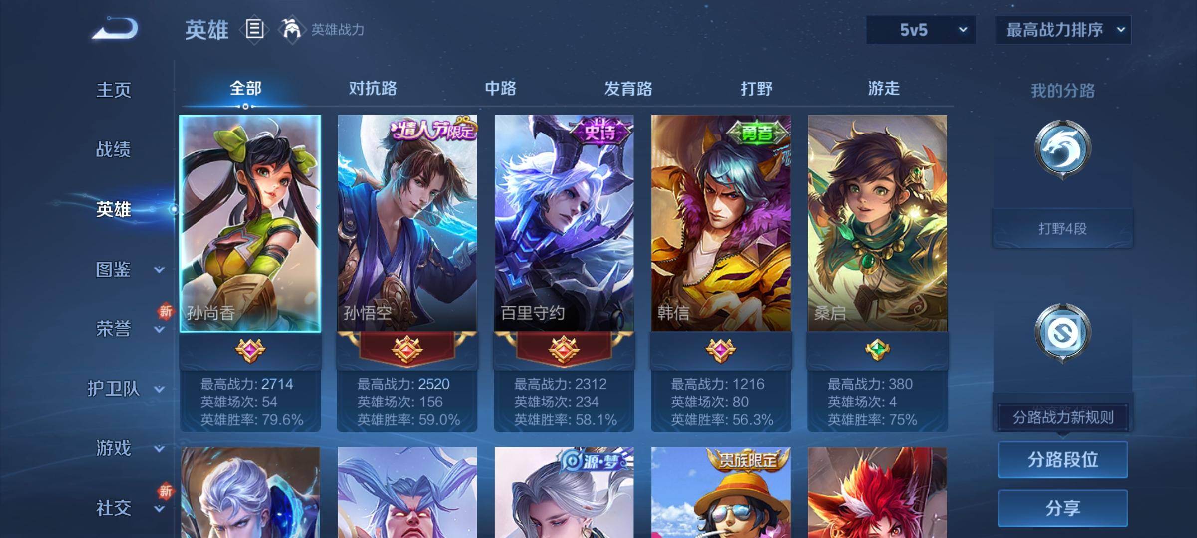 WZCMW3233205王者荣耀账号详情图3 WZCMW3233205王者荣耀账号详情图3