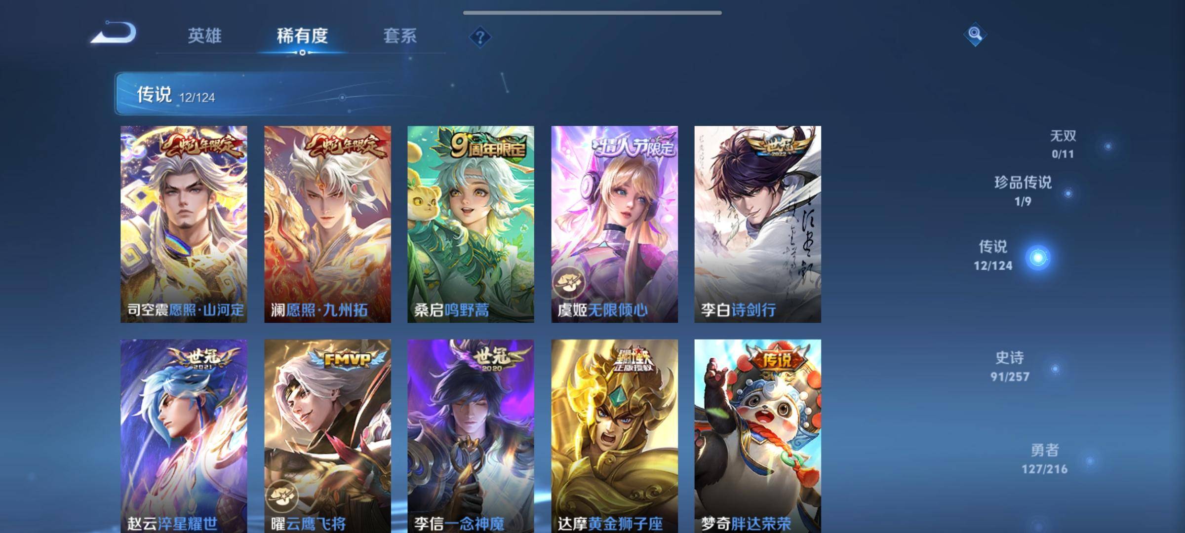 WZCMW3234899王者荣耀账号详情图8 WZCMW3234899王者荣耀账号详情图8