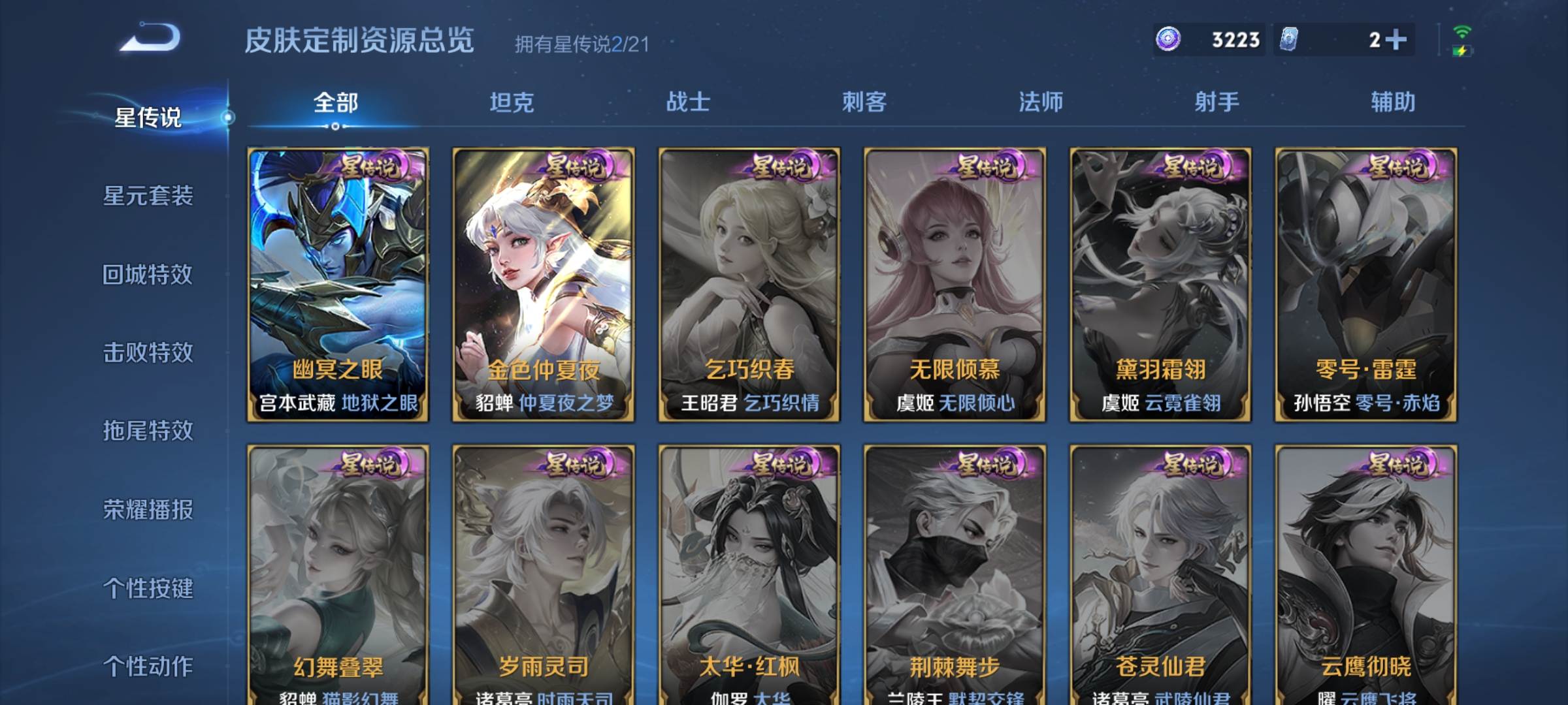 WZCMW3234899王者荣耀账号详情图21 WZCMW3234899王者荣耀账号详情图21