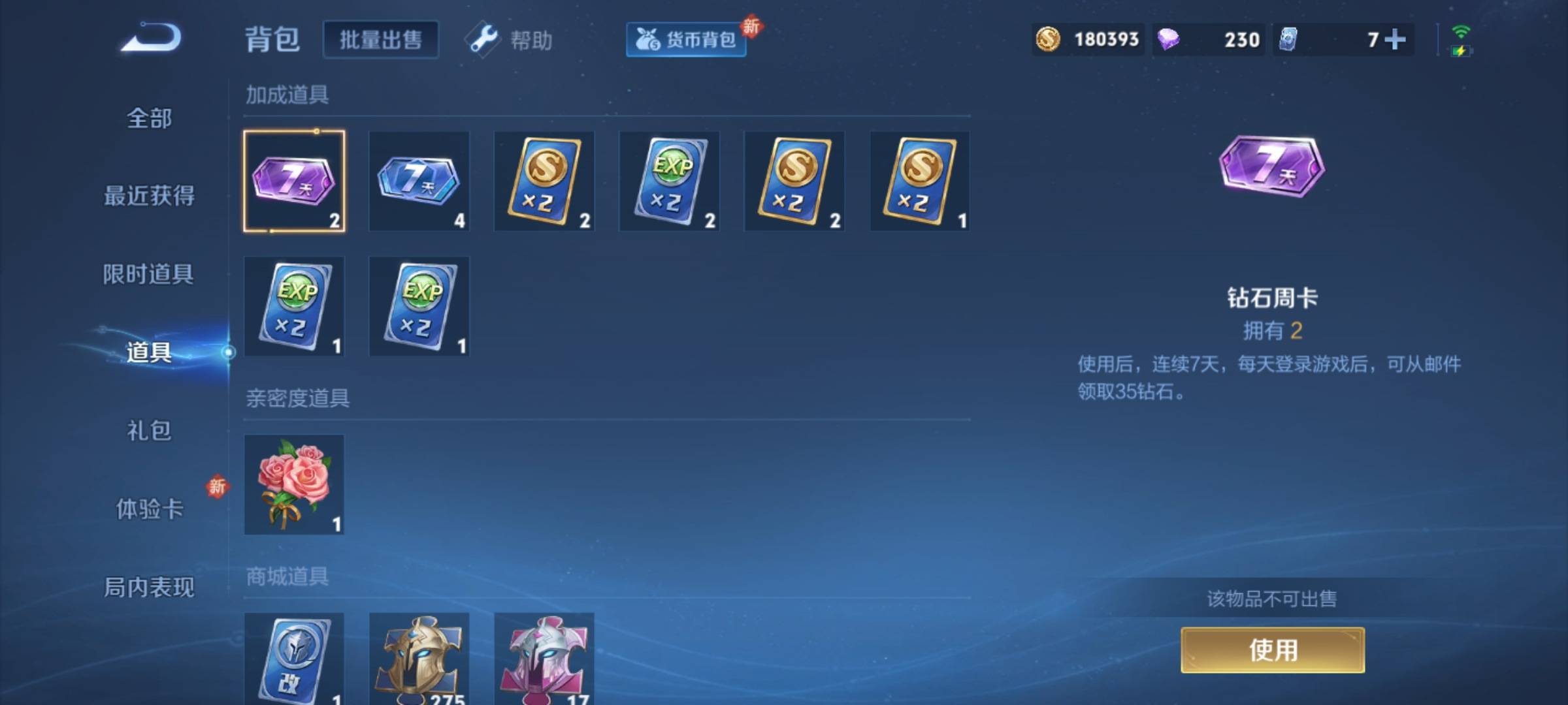 WZCMW3231629王者荣耀账号详情图23