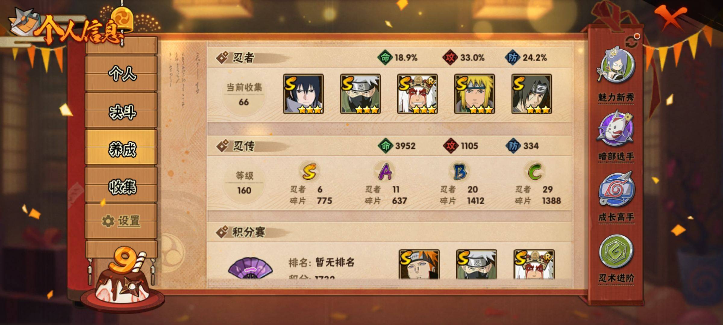 HYCMW318896火影忍者账号详情图3