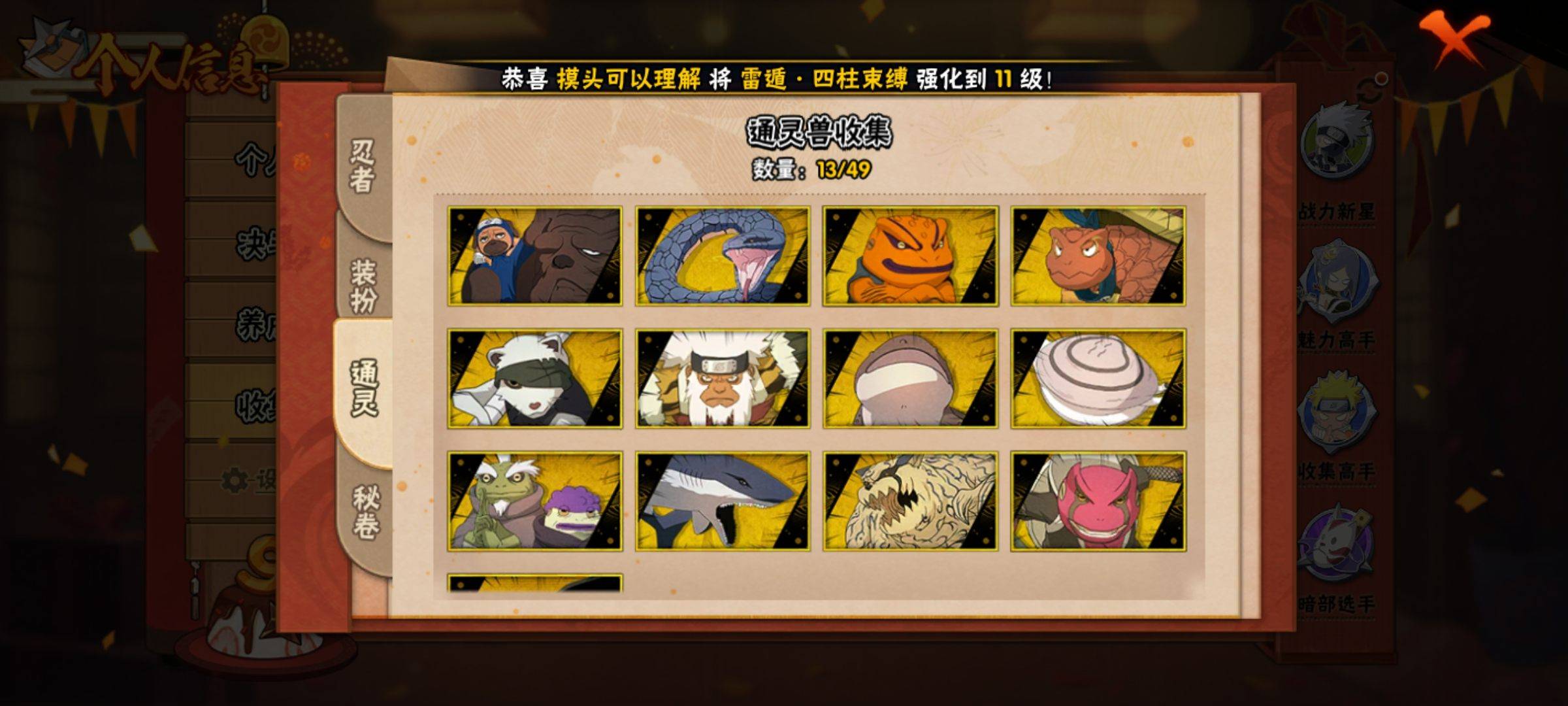 HYCMW319065火影忍者账号详情图5 HYCMW319065火影忍者账号详情图5