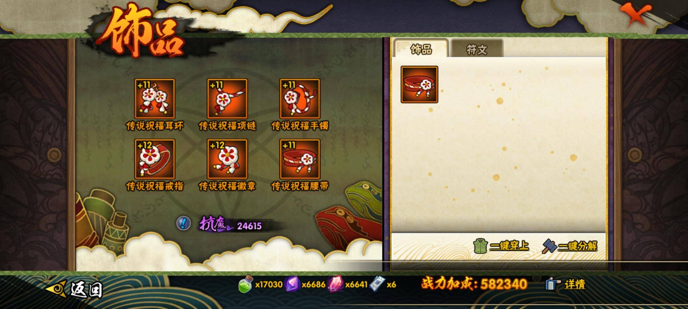 HYCMW319065火影忍者账号详情图8 HYCMW319065火影忍者账号详情图8
