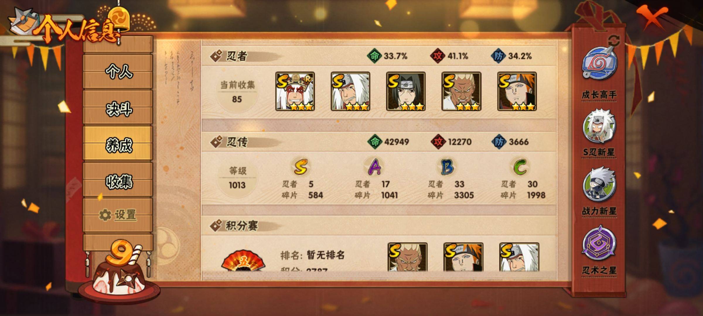 HYCMW318895火影忍者账号详情图3 HYCMW318895火影忍者账号详情图3