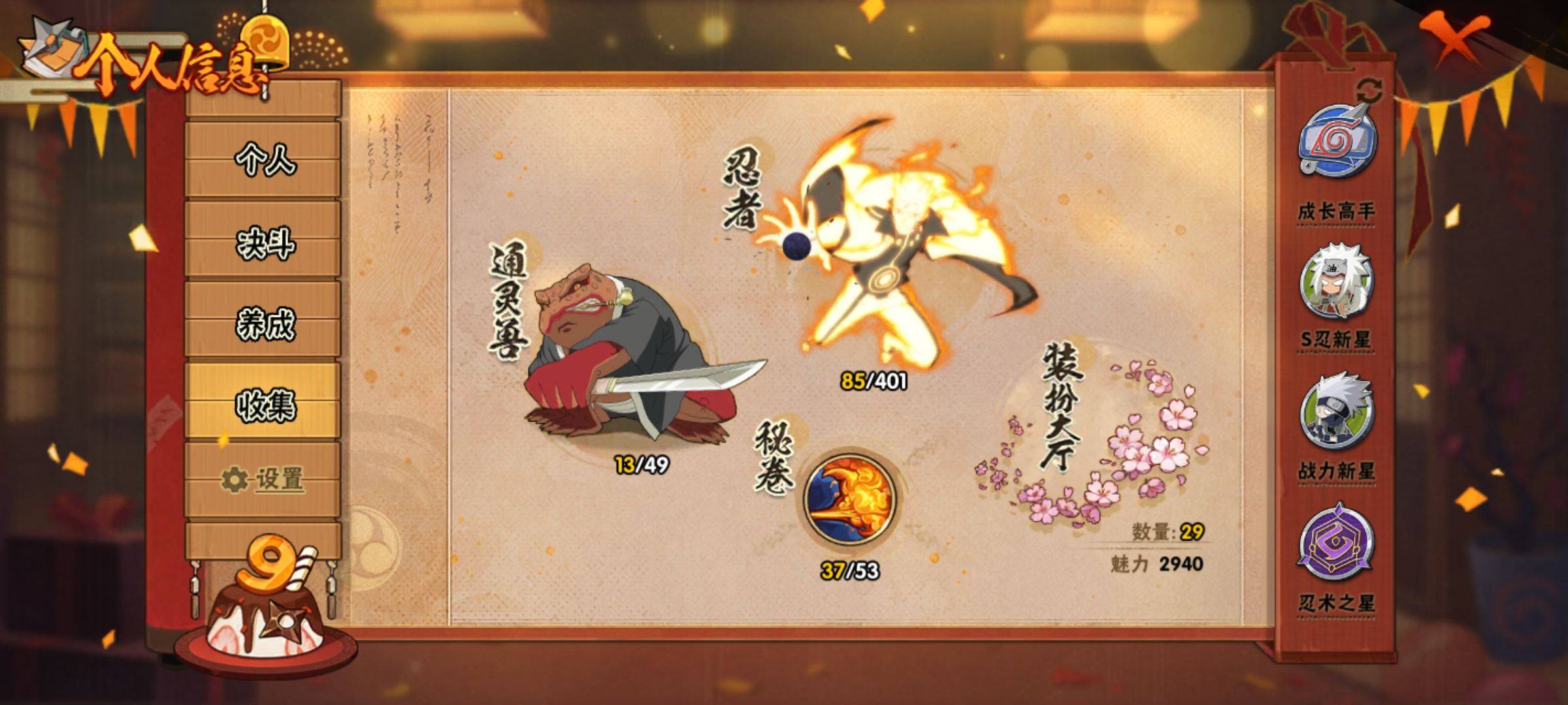 HYCMW318895火影忍者账号详情图4 HYCMW318895火影忍者账号详情图4