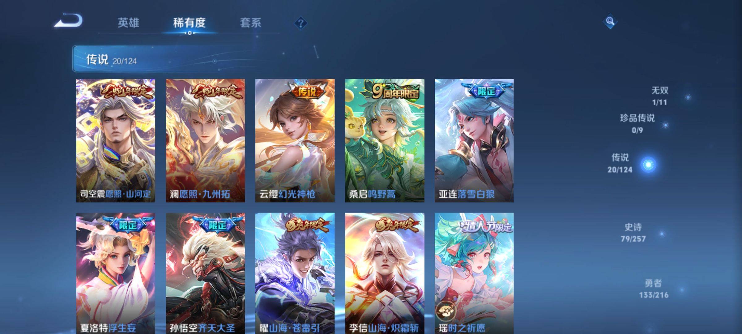 WZCMW3234900王者荣耀账号详情图8