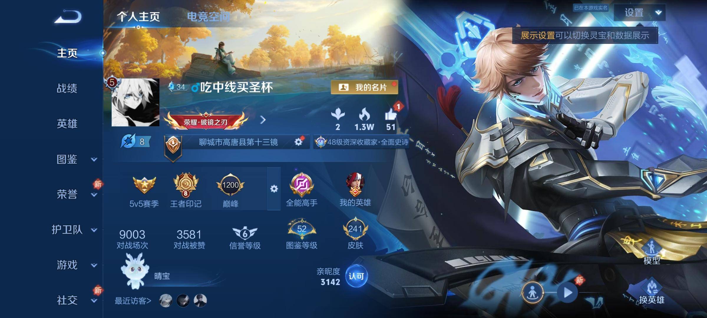 王者荣耀账号安卓QQ124英雄-241皮肤-荣耀典藏1-传说品质23-史诗品质57鸣剑曳影-李逍遥-诗剑行-音你心动女-