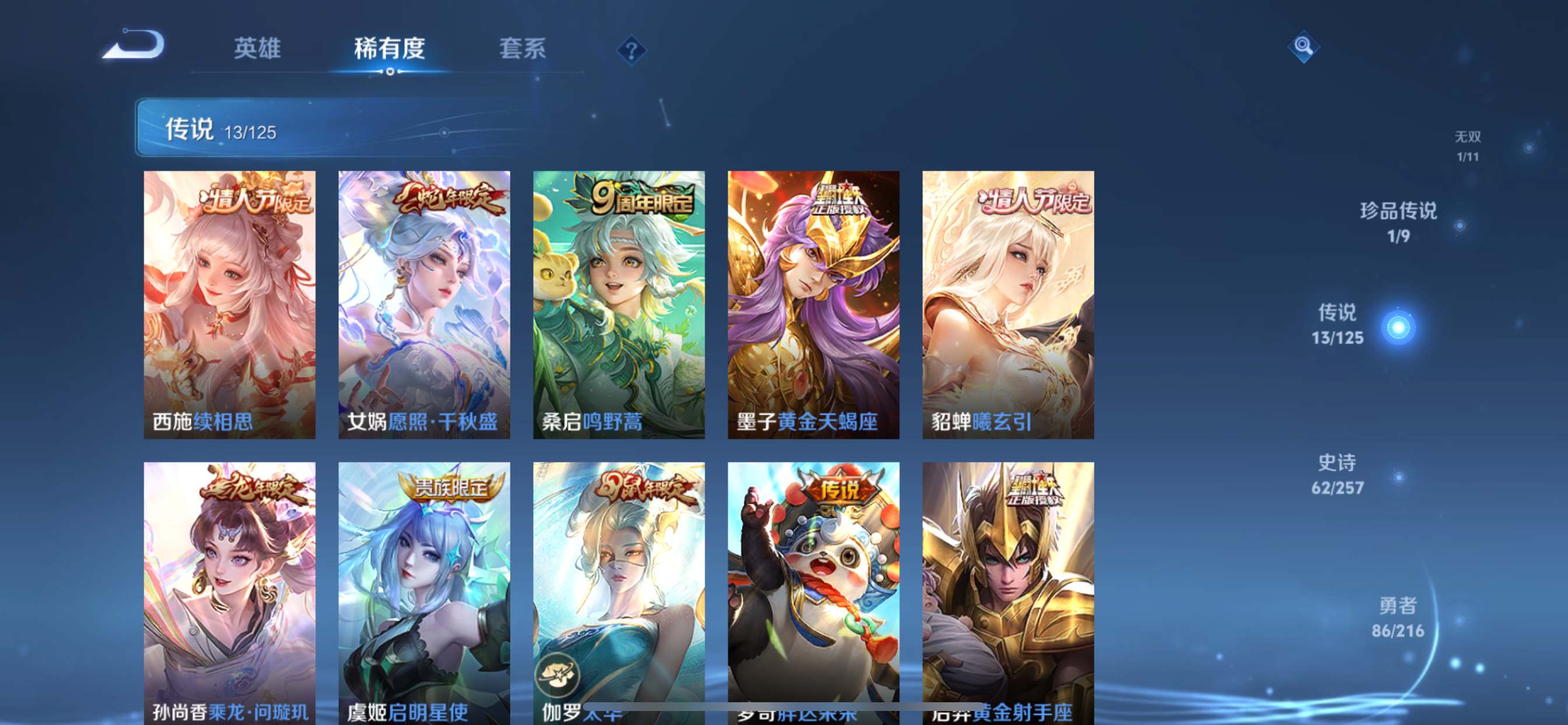 WZCMW3232545王者荣耀账号详情图9