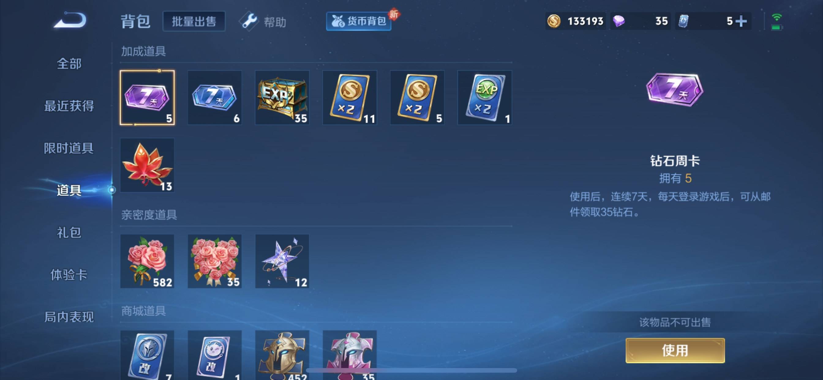 WZCMW3232545王者荣耀账号详情图28