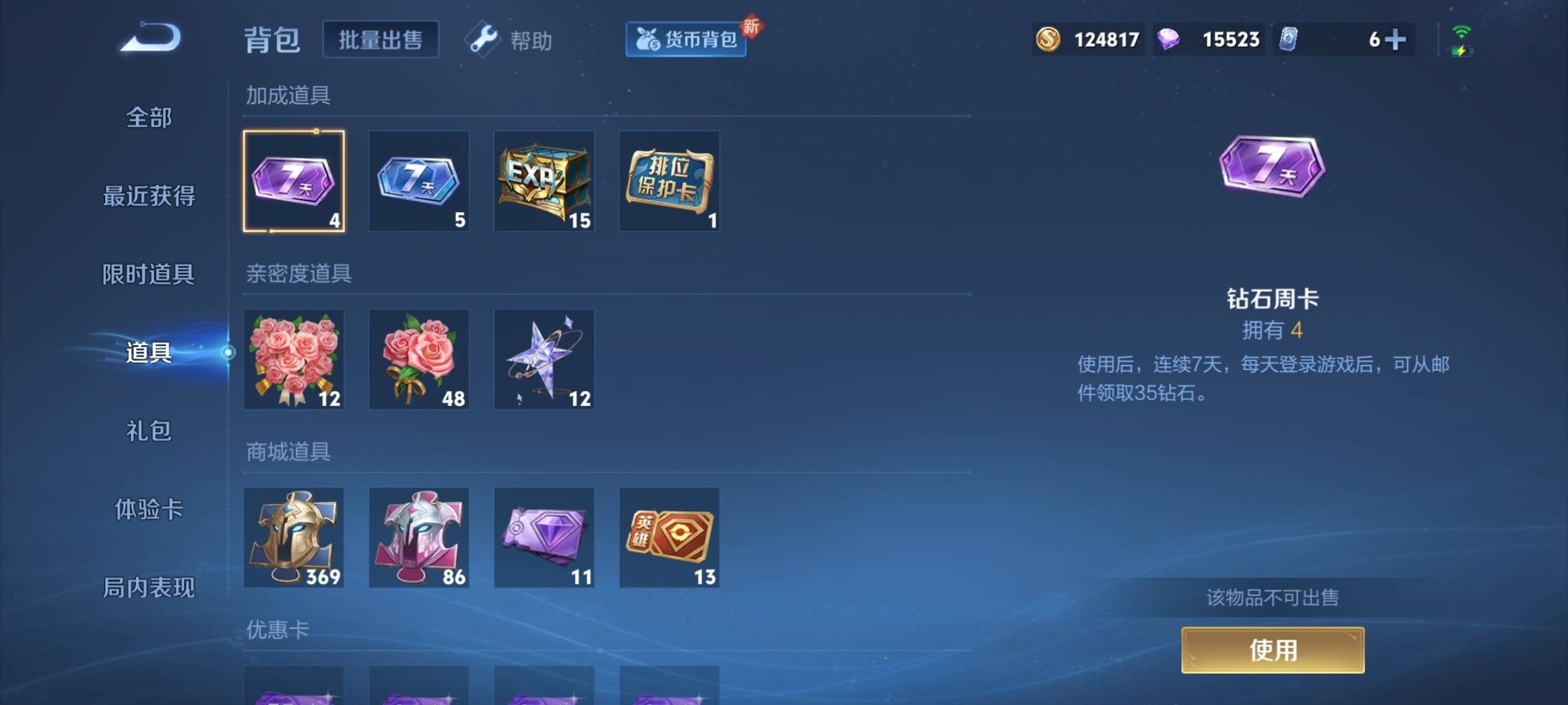 WZCMW3234932王者荣耀账号详情图21 WZCMW3234932王者荣耀账号详情图21