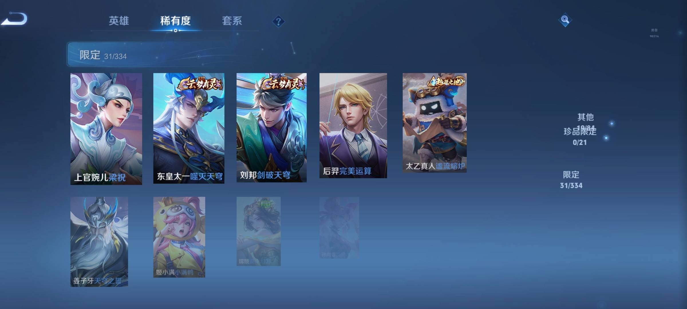 WZCMW3232541王者荣耀账号详情图7 WZCMW3232541王者荣耀账号详情图7