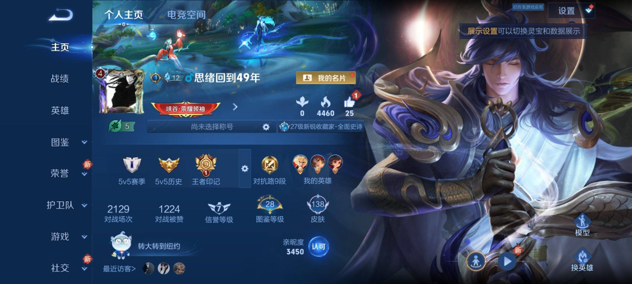 王者荣耀账号安卓QQ120英雄-138皮肤-传说品质3-史诗品质27一念神魔-幻光神枪-久胜战神-天才门将-鬼剑武藏-魅