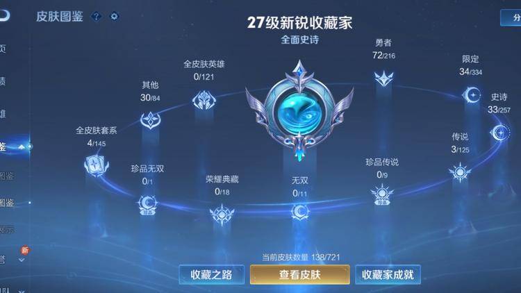 WZCMW3247749王者荣耀账号详情图4