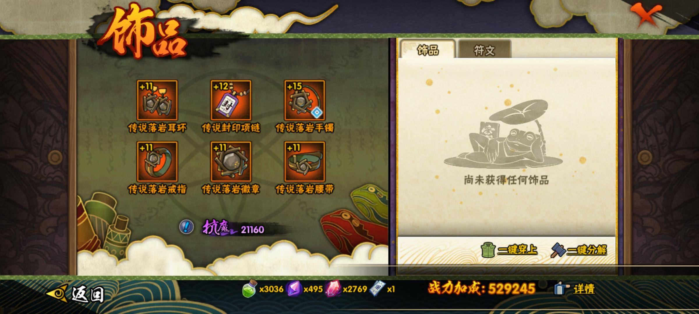 HYCMW319407火影忍者账号详情图7 HYCMW319407火影忍者账号详情图7