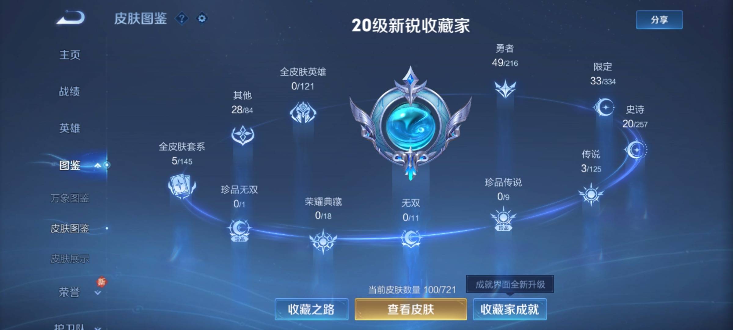 WZCMW3232556王者荣耀账号详情图5 WZCMW3232556王者荣耀账号详情图5