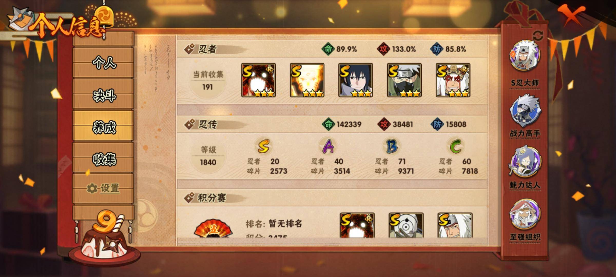 HYCMW319408火影忍者账号详情图3