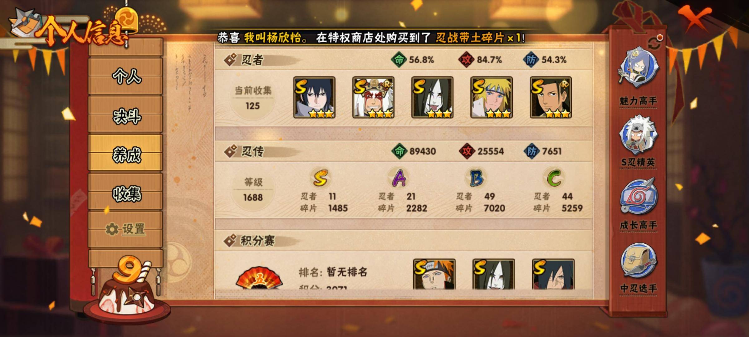 HYCMW319405火影忍者账号详情图2
