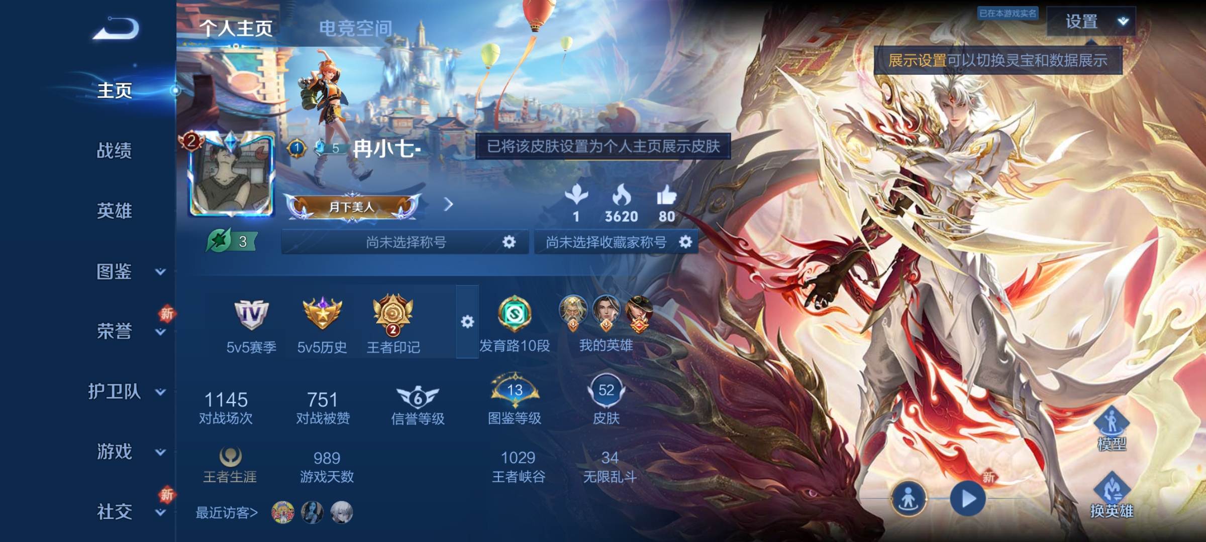 王者荣耀账号安卓QQ87英雄-52皮肤-传说品质1-史诗品质11愿照·九州拓-天才门将-魅力维加斯-山海玄木吟-器灵·浮