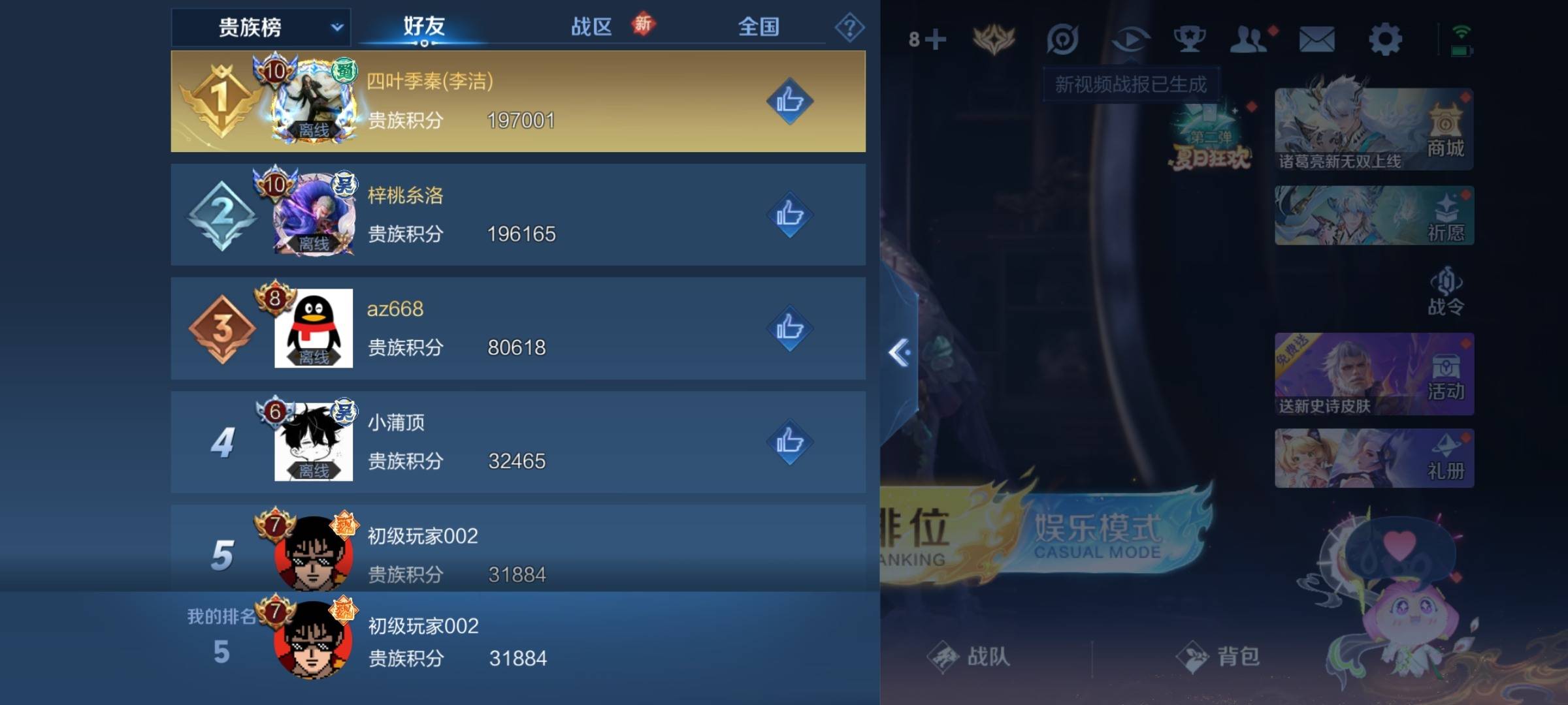 WZCMW3232482王者荣耀账号详情图23 WZCMW3232482王者荣耀账号详情图23