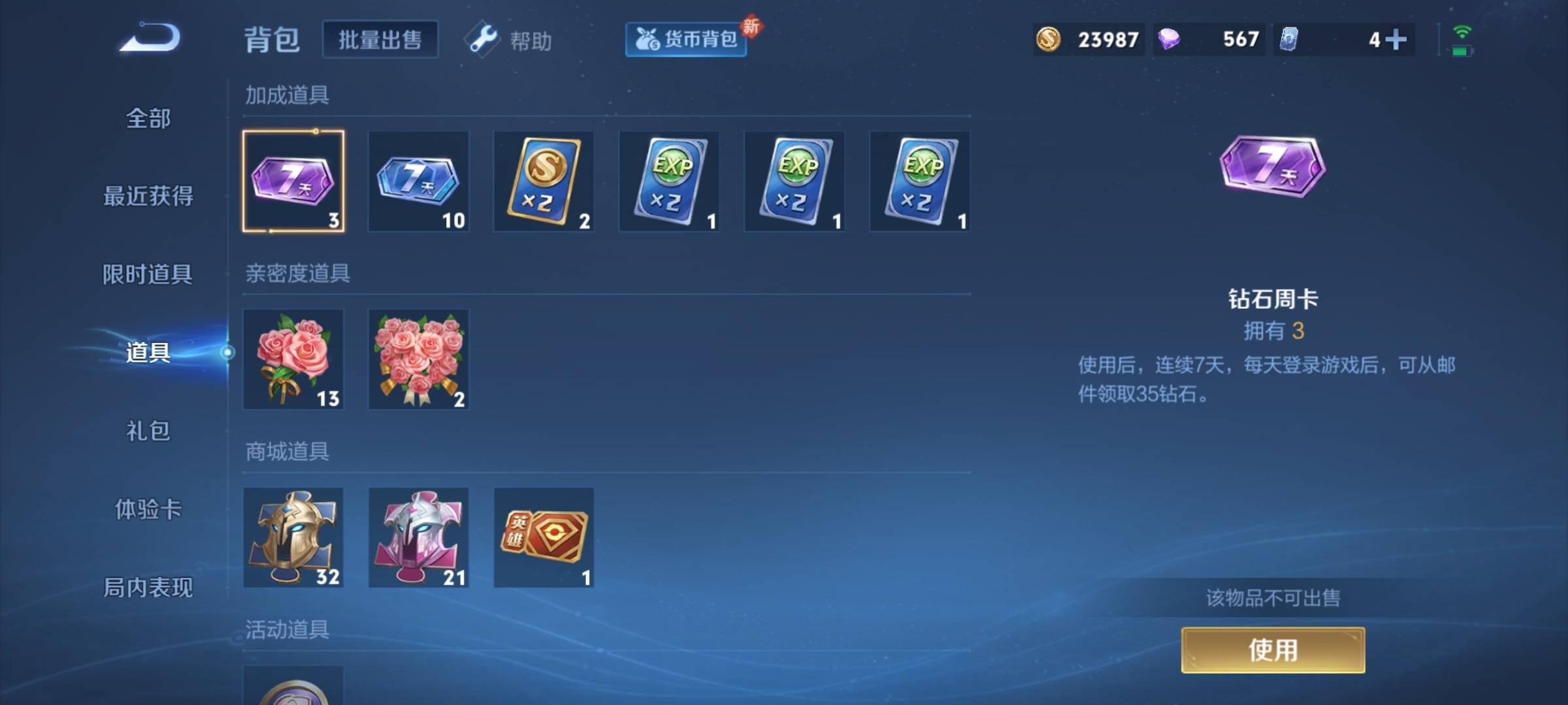 WZCMW3247754王者荣耀账号详情图14