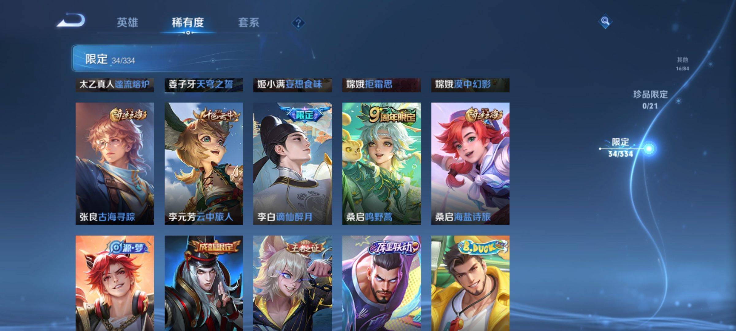 WZCMW3234930王者荣耀账号详情图8